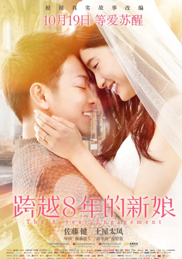 [跨越8年的新娘][WEB-MKV/17.4GB][日语中字][4K-2160P]