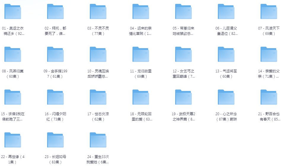 [抖音热门短剧爽片24部][WEB-MP4/26GB][国语中字][720P][爽片短剧8.7]