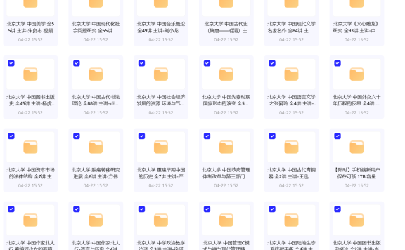 《北京大学精品课程32套》没上过北大 不耽误我们学北大课程[flv]
