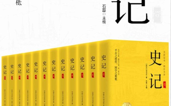 《史记精注全译》全12册 第一部纪传体通史[epub]